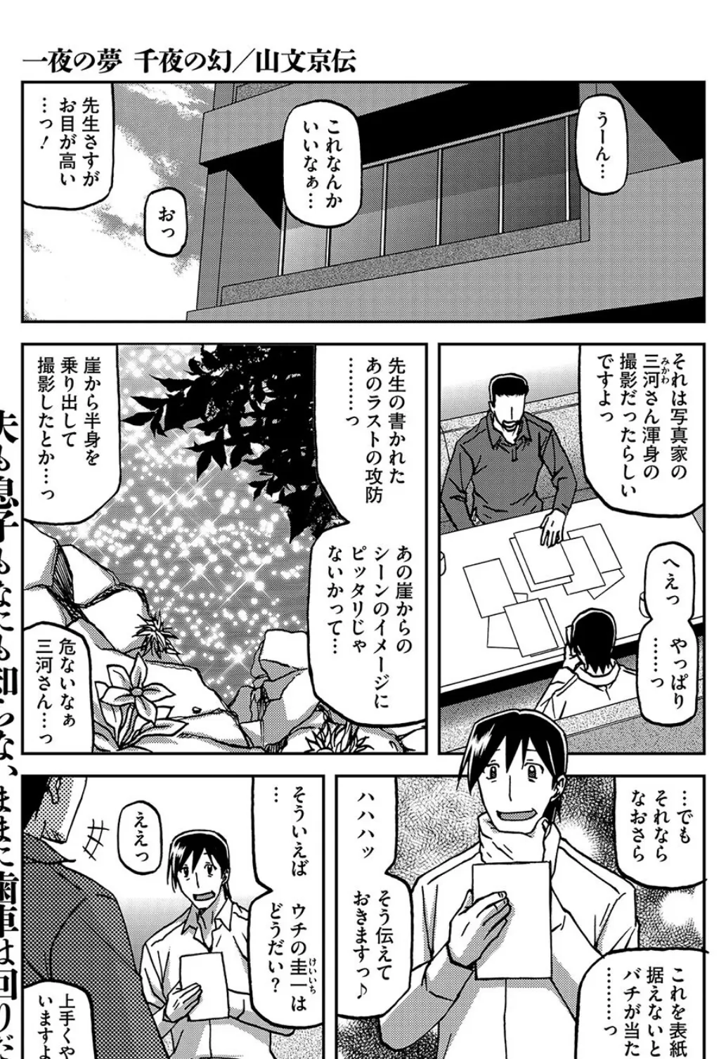 一夜の夢 千夜の幻 第三話