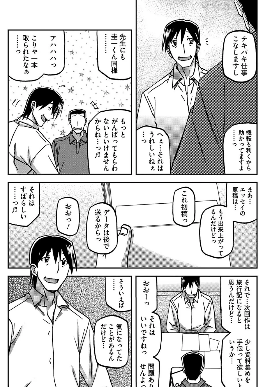 一夜の夢 千夜の幻 第三話 2ページ