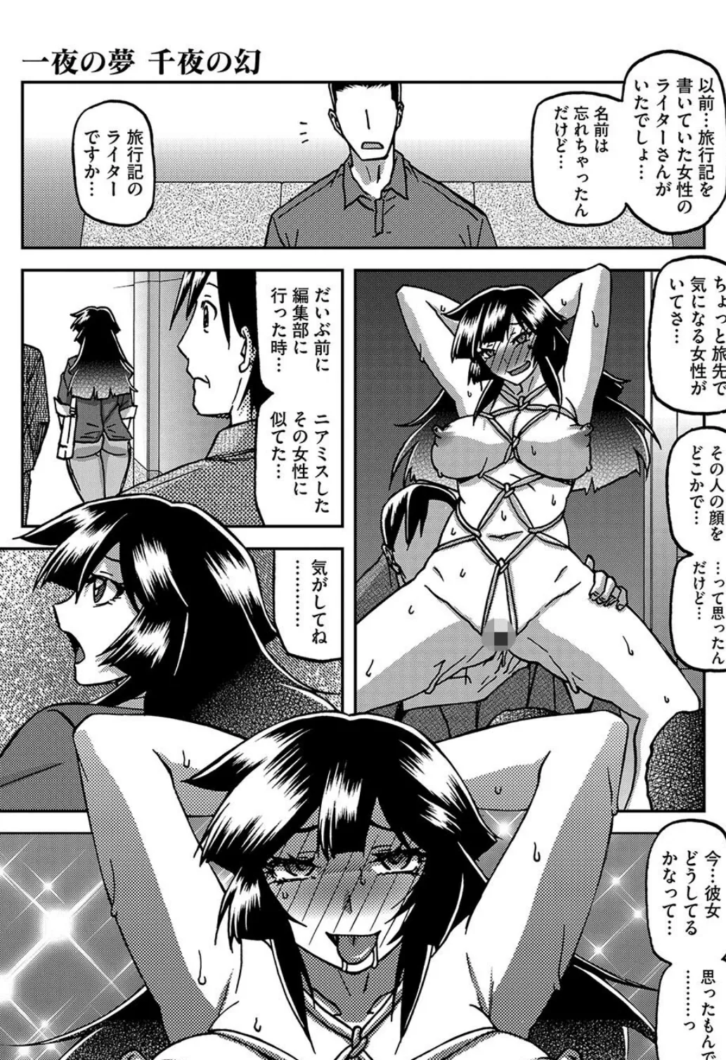 一夜の夢 千夜の幻 第三話 3ページ