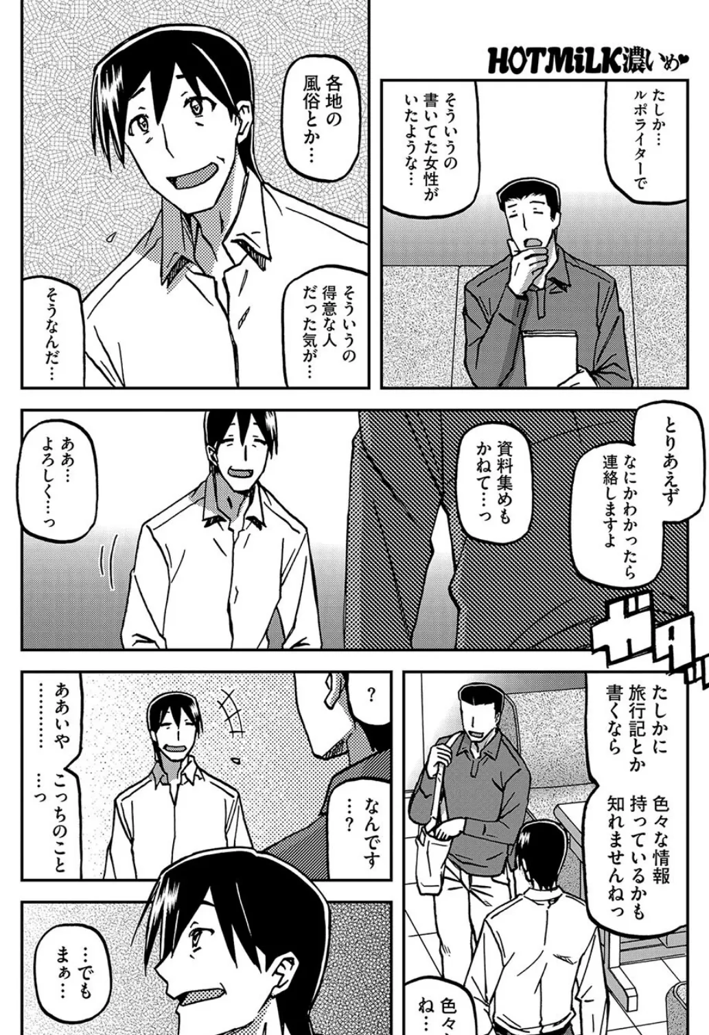 一夜の夢 千夜の幻 第三話 4ページ