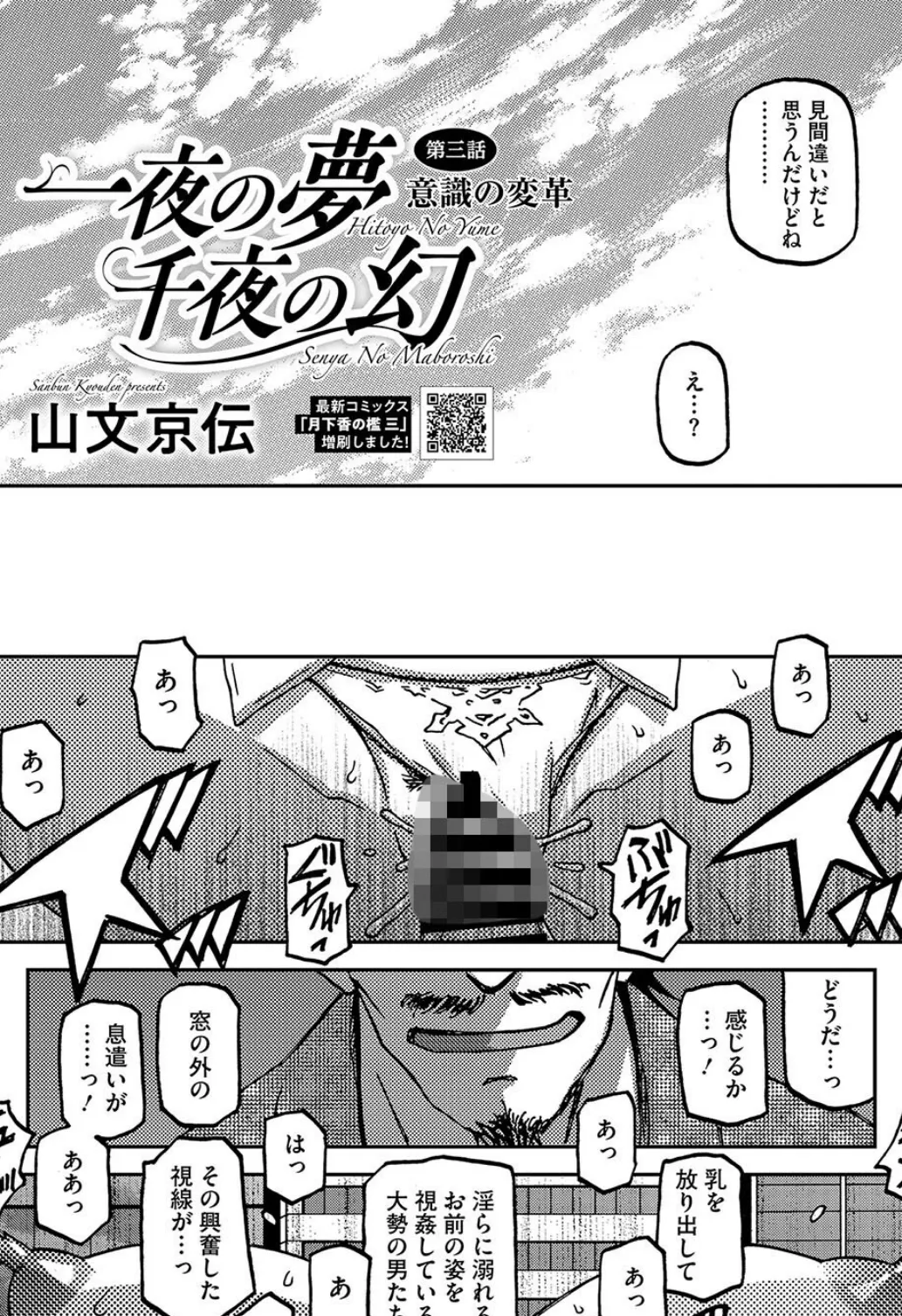 一夜の夢 千夜の幻 第三話 5ページ