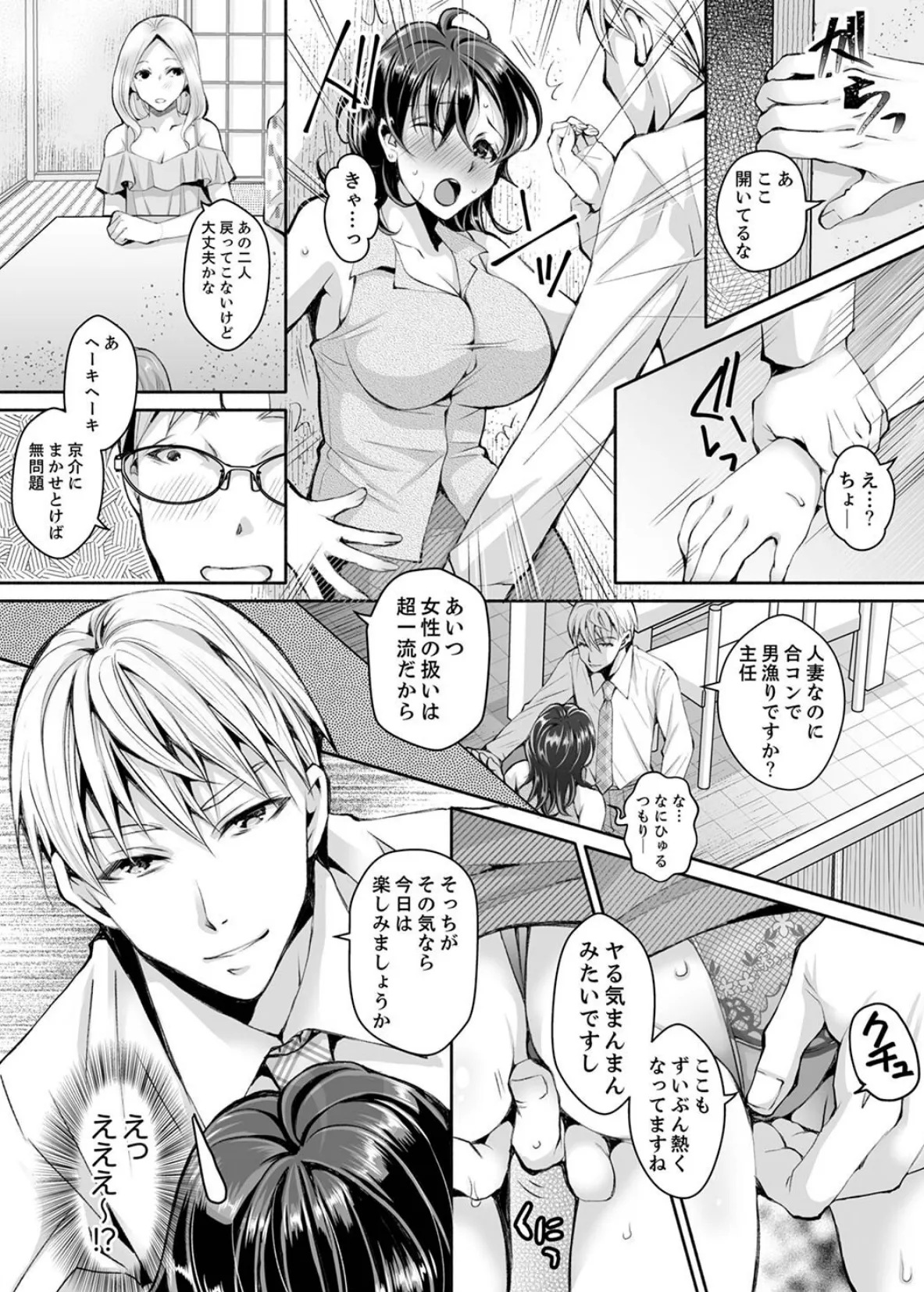 同時にイジられたら…イクッ…！〜人妻上司と泥●不倫【デラックス版】 10ページ