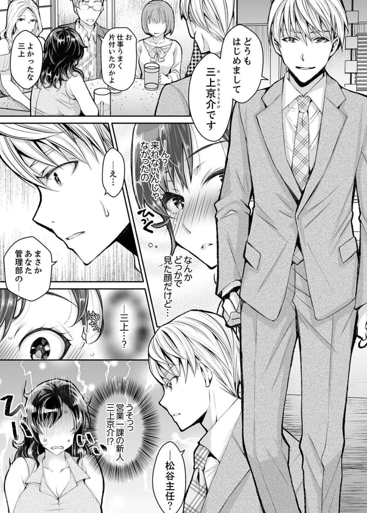 同時にイジられたら…イクッ…！〜人妻上司と泥●不倫【デラックス版】 5ページ