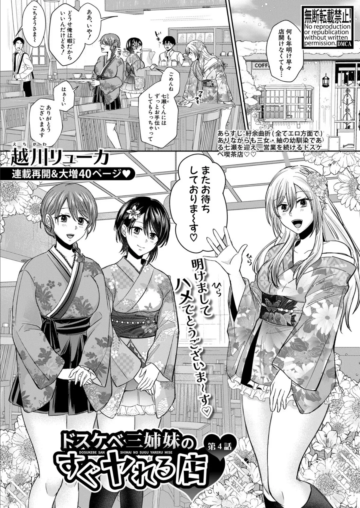 COMIC真激2025年6月号 13ページ