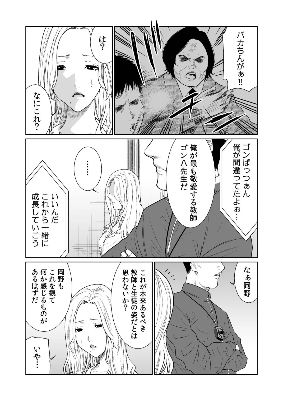 悪事の代償〜秘密を握られた女たち〜【電子単行本】vol.03 13ページ