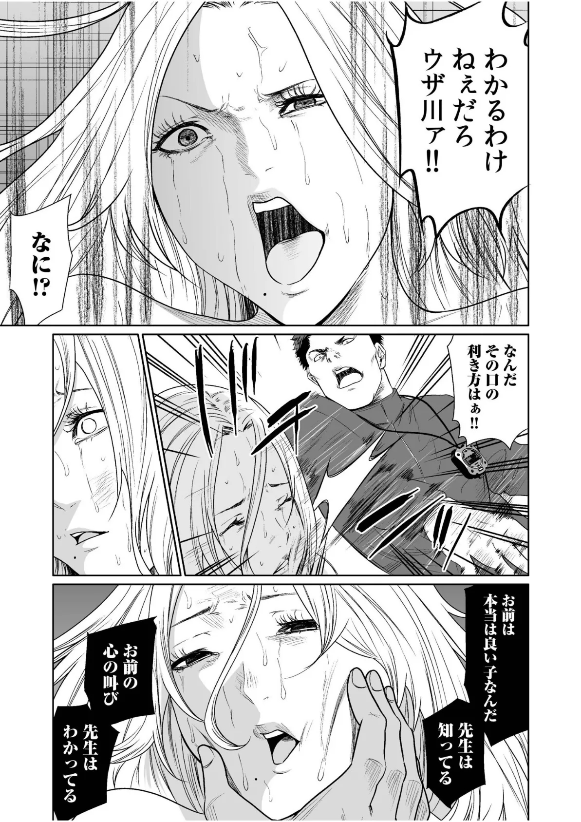 悪事の代償〜秘密を握られた女たち〜【電子単行本】vol.03 21ページ