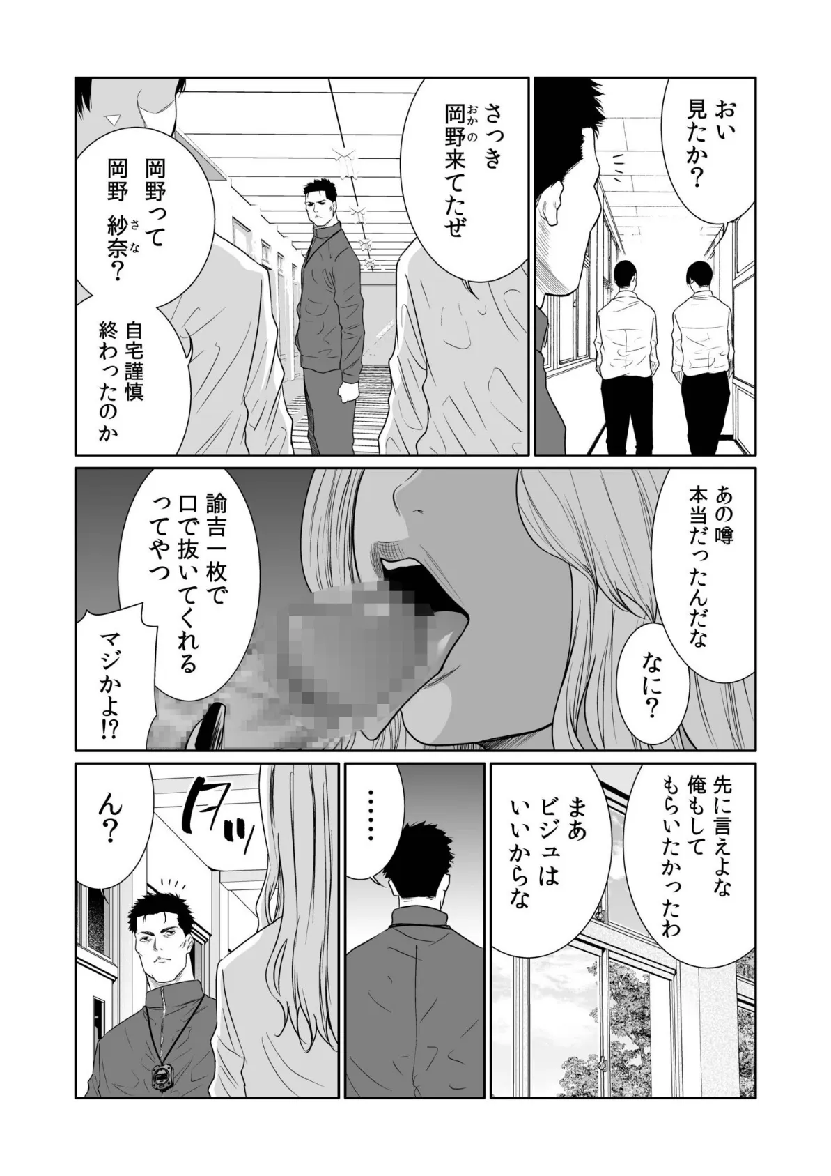 悪事の代償〜秘密を握られた女たち〜【電子単行本】vol.03 6ページ