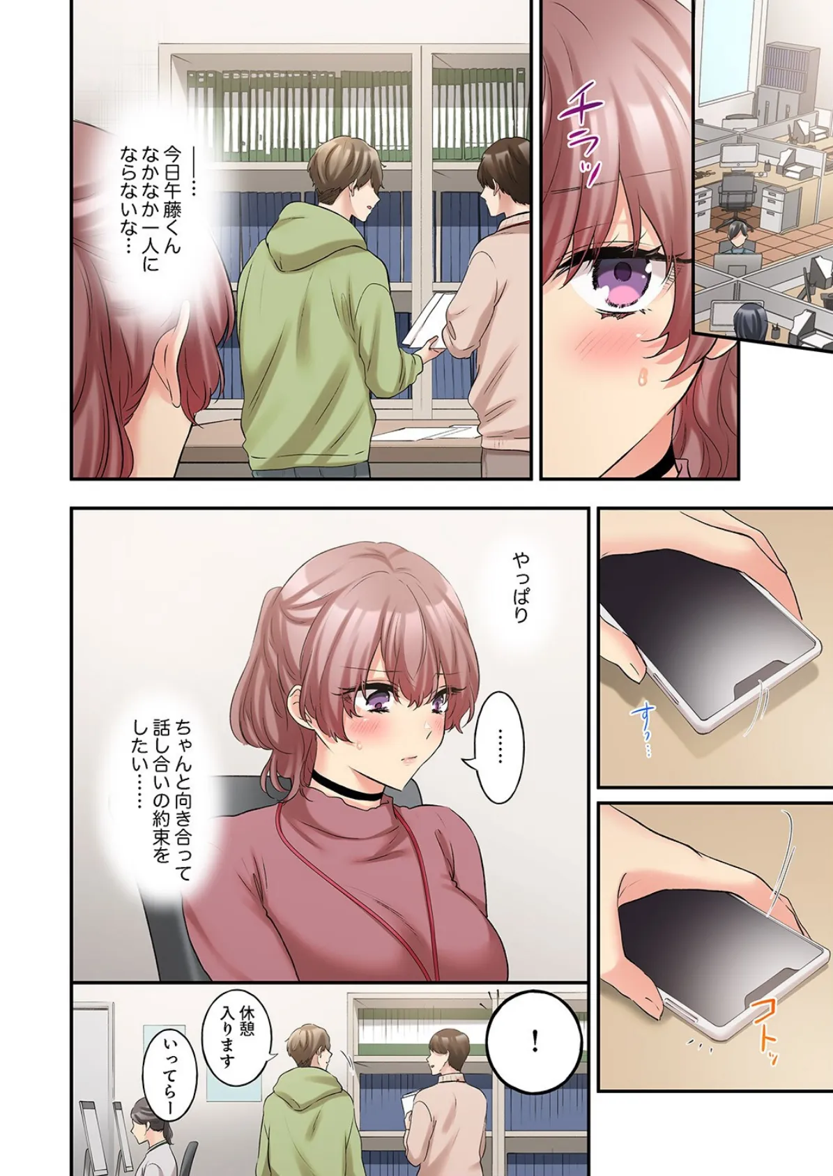 私、こんなエッチじゃないのに…〜抗えない発情SEXは、大嫌いな同僚と。18 6ページ