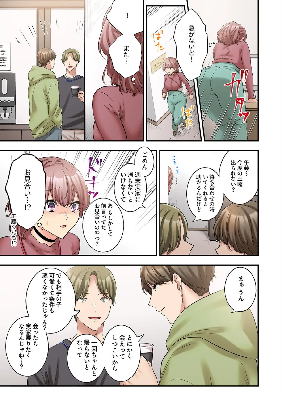 私、こんなエッチじゃないのに…〜抗えない発情SEXは、大嫌いな同僚と。18 7ページ