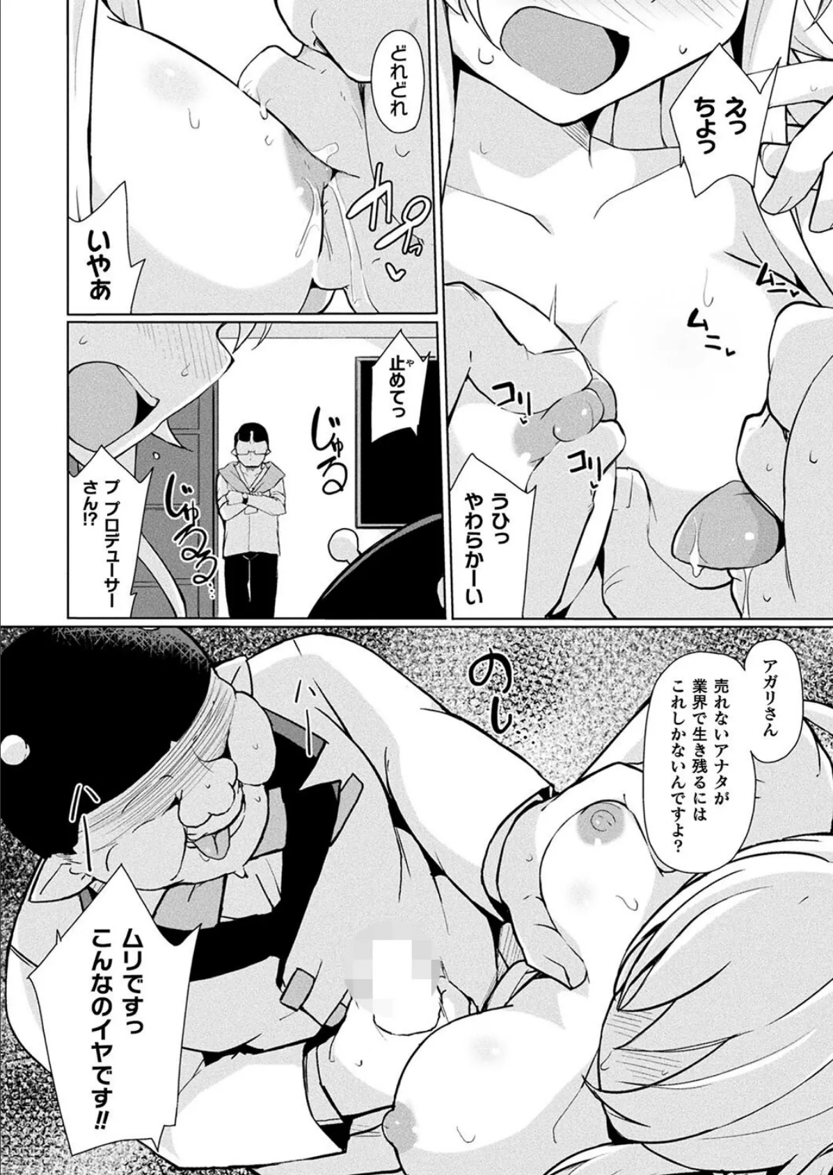 コミックアンリアル Vol.114 132ページ