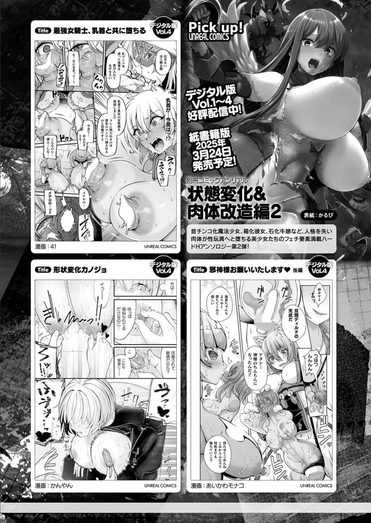 コミックアンリアル Vol.114 146ページ