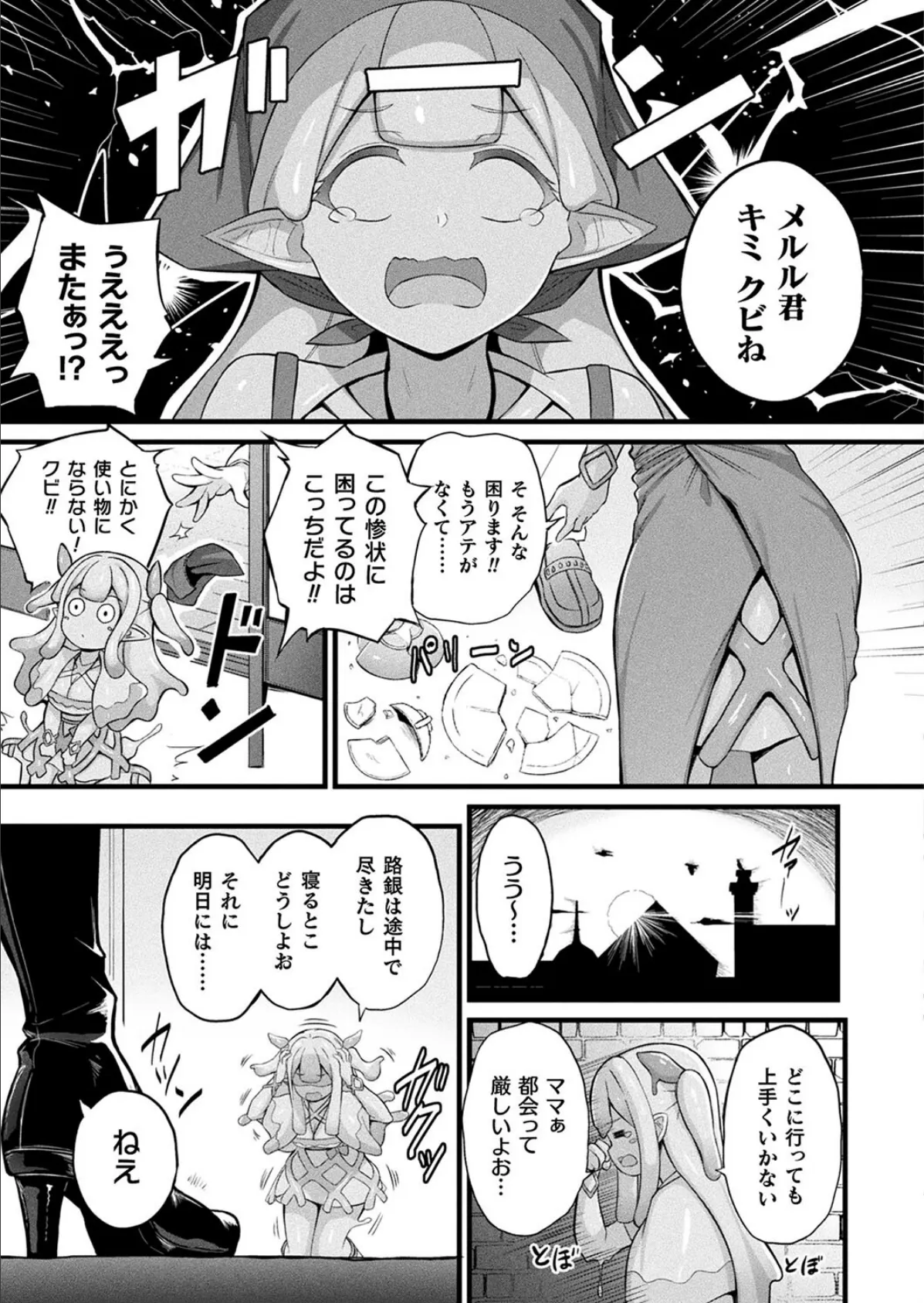 コミックアンリアル Vol.114 19ページ