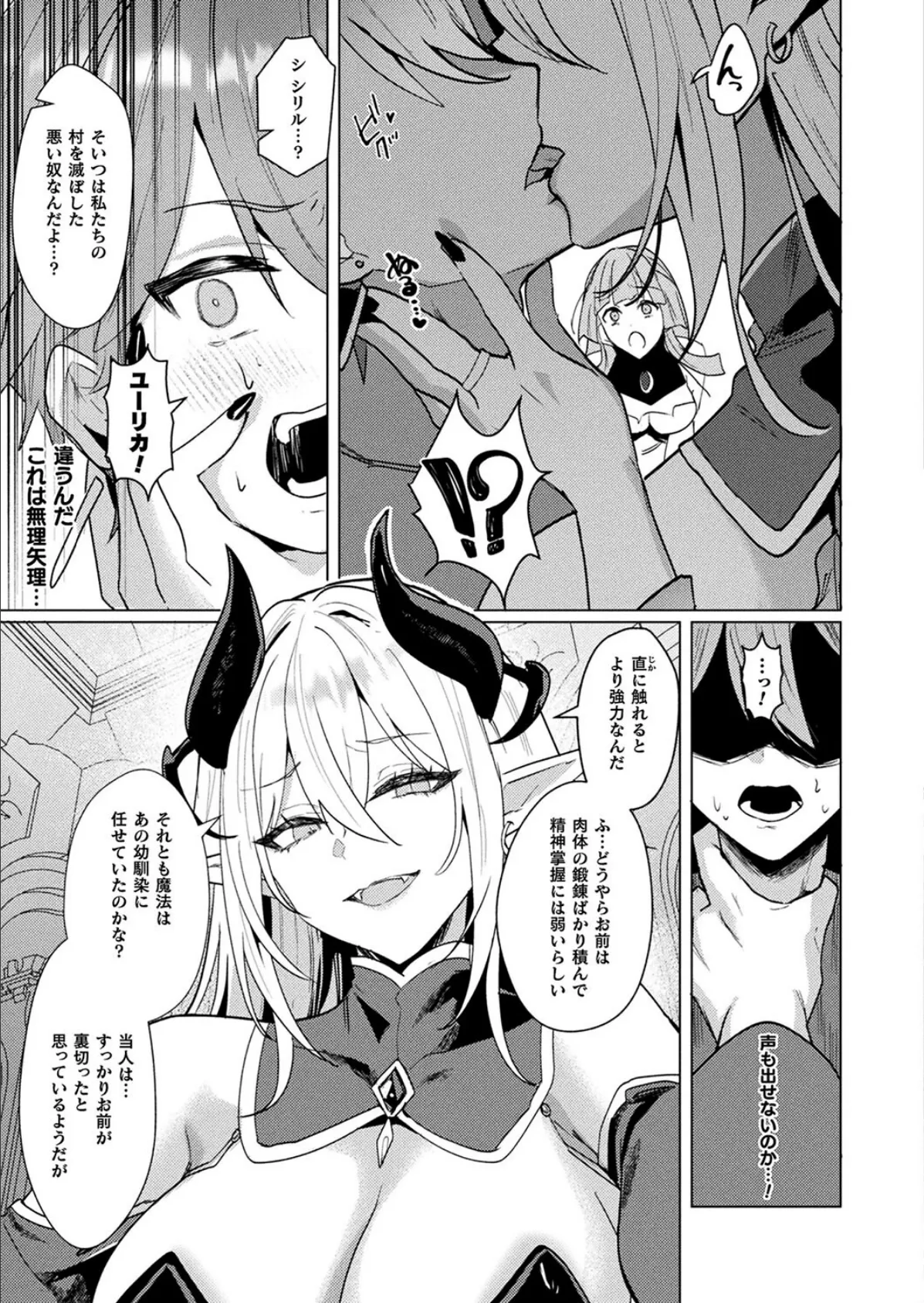 コミックアンリアル Vol.114 93ページ