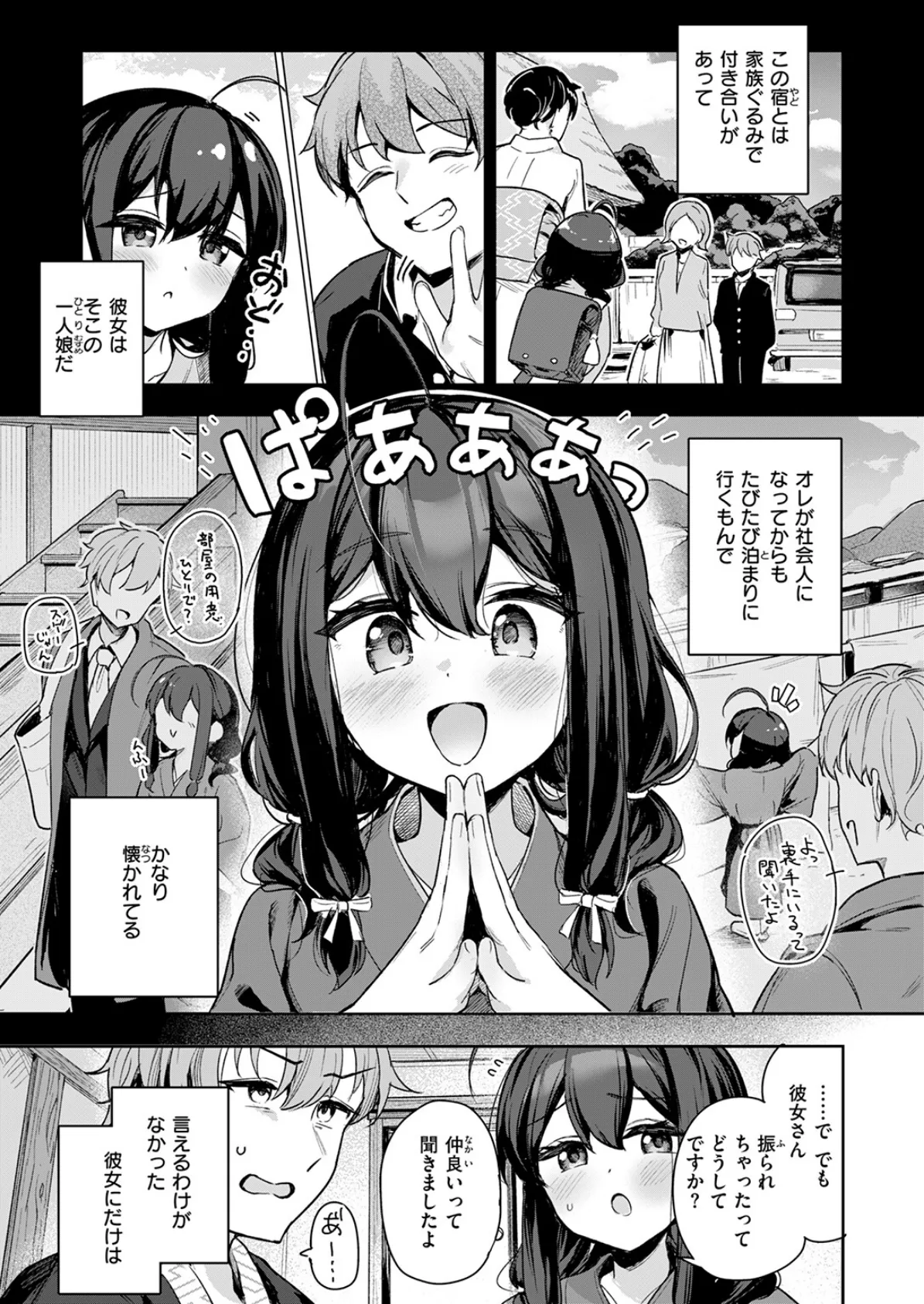 しあんのほか 5ページ