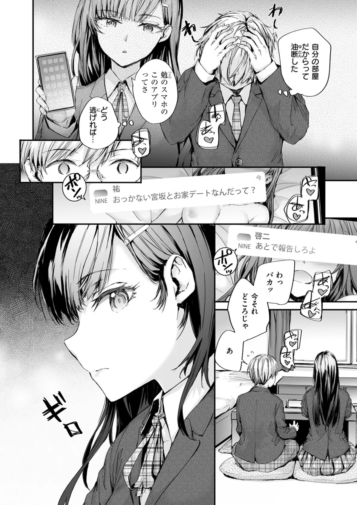 わたしも… 4ページ