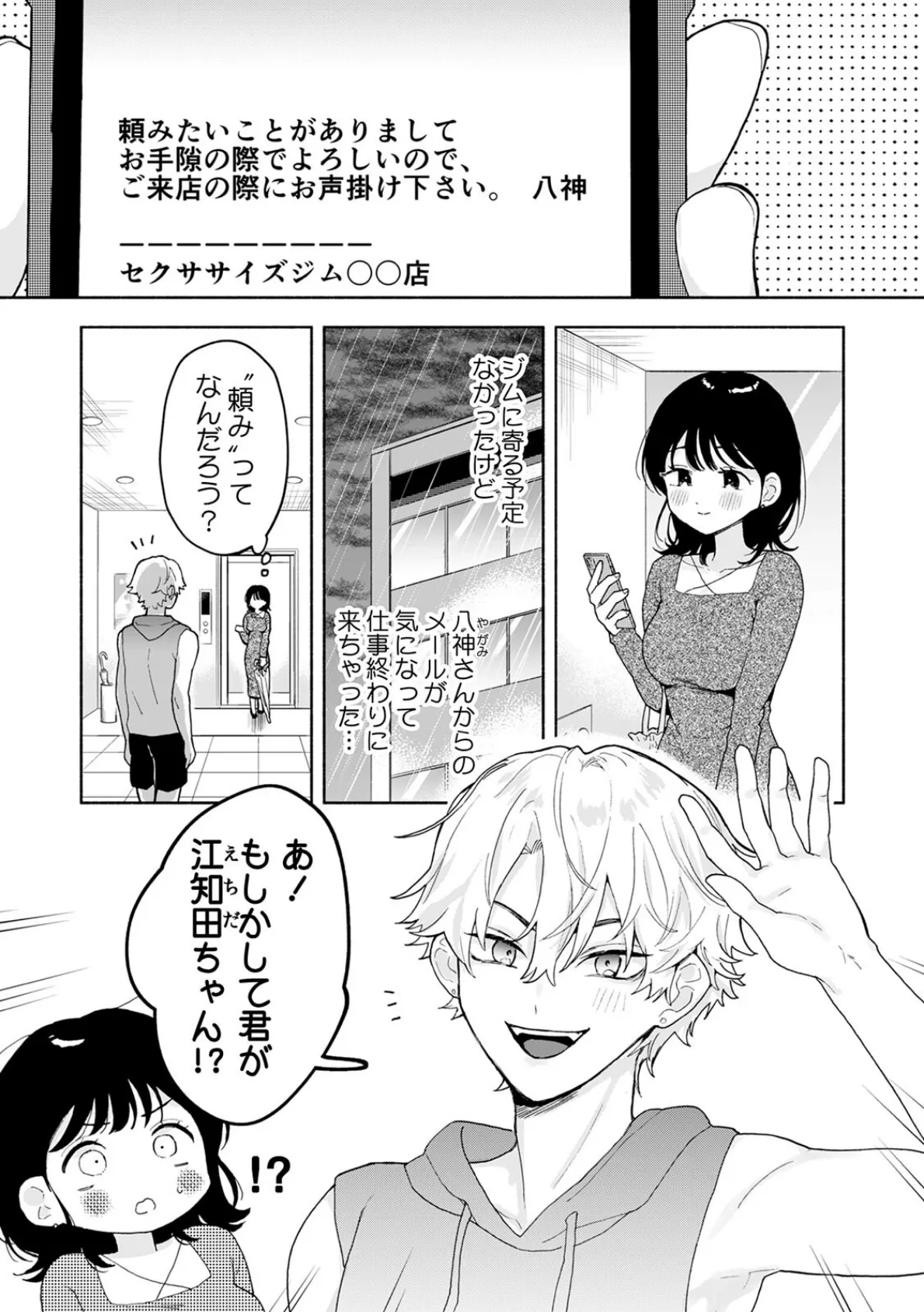 汗だく絶頂♪ ムチムチOLがセクササイズジムを無料体験した話(6) 3ページ