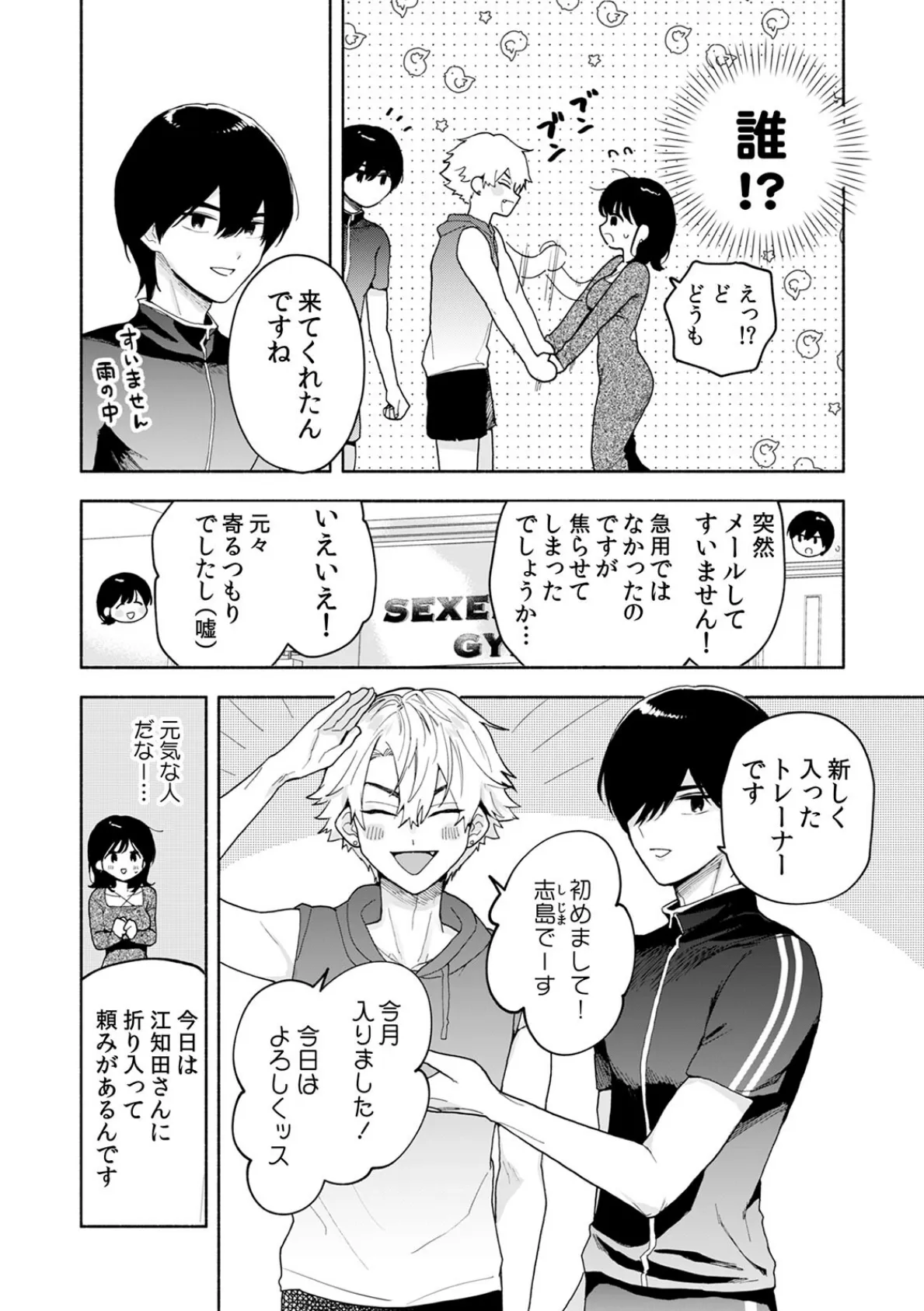 汗だく絶頂♪ ムチムチOLがセクササイズジムを無料体験した話(6) 4ページ