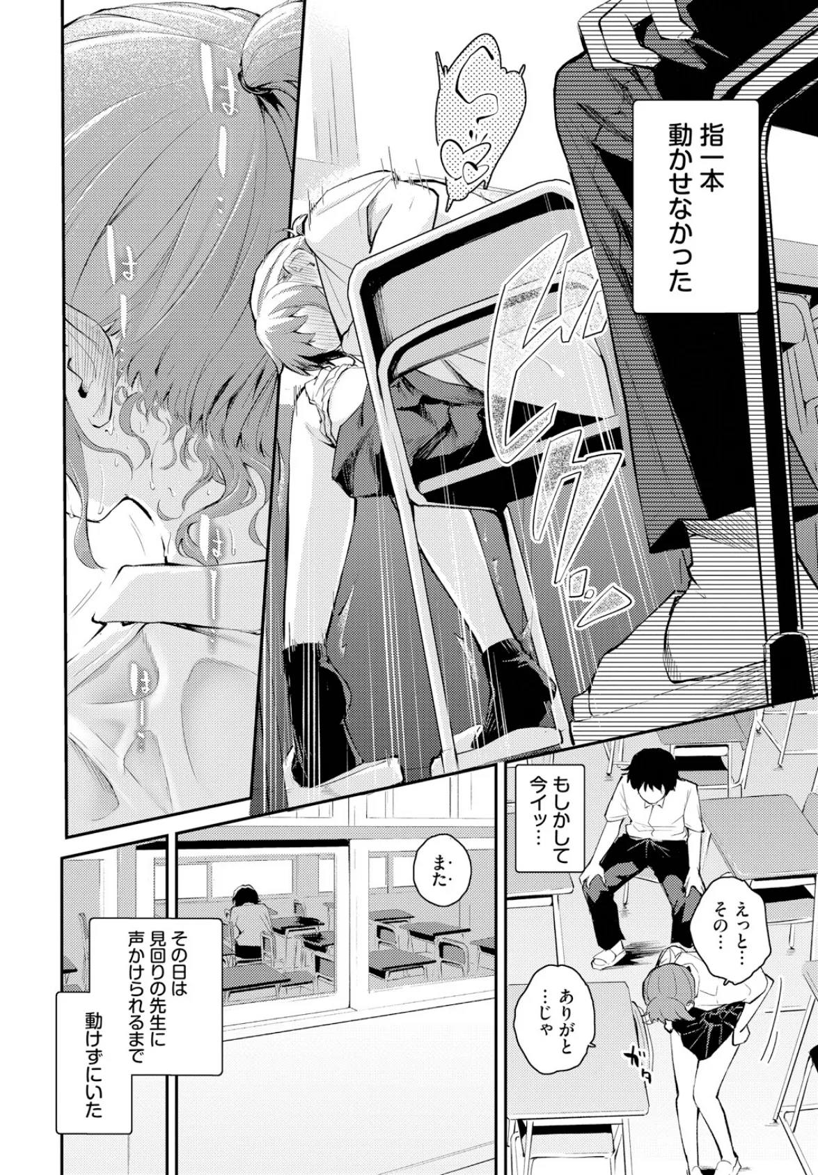 距離を感じて 8ページ