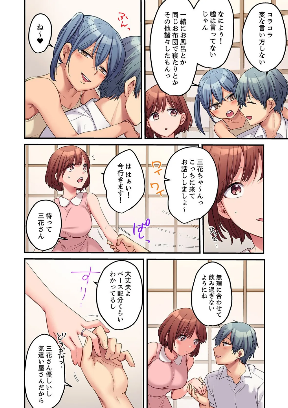 寝取られSEXは1週間〜クズ幼馴染にイジメられて、イかされて…【合本版】4 8ページ