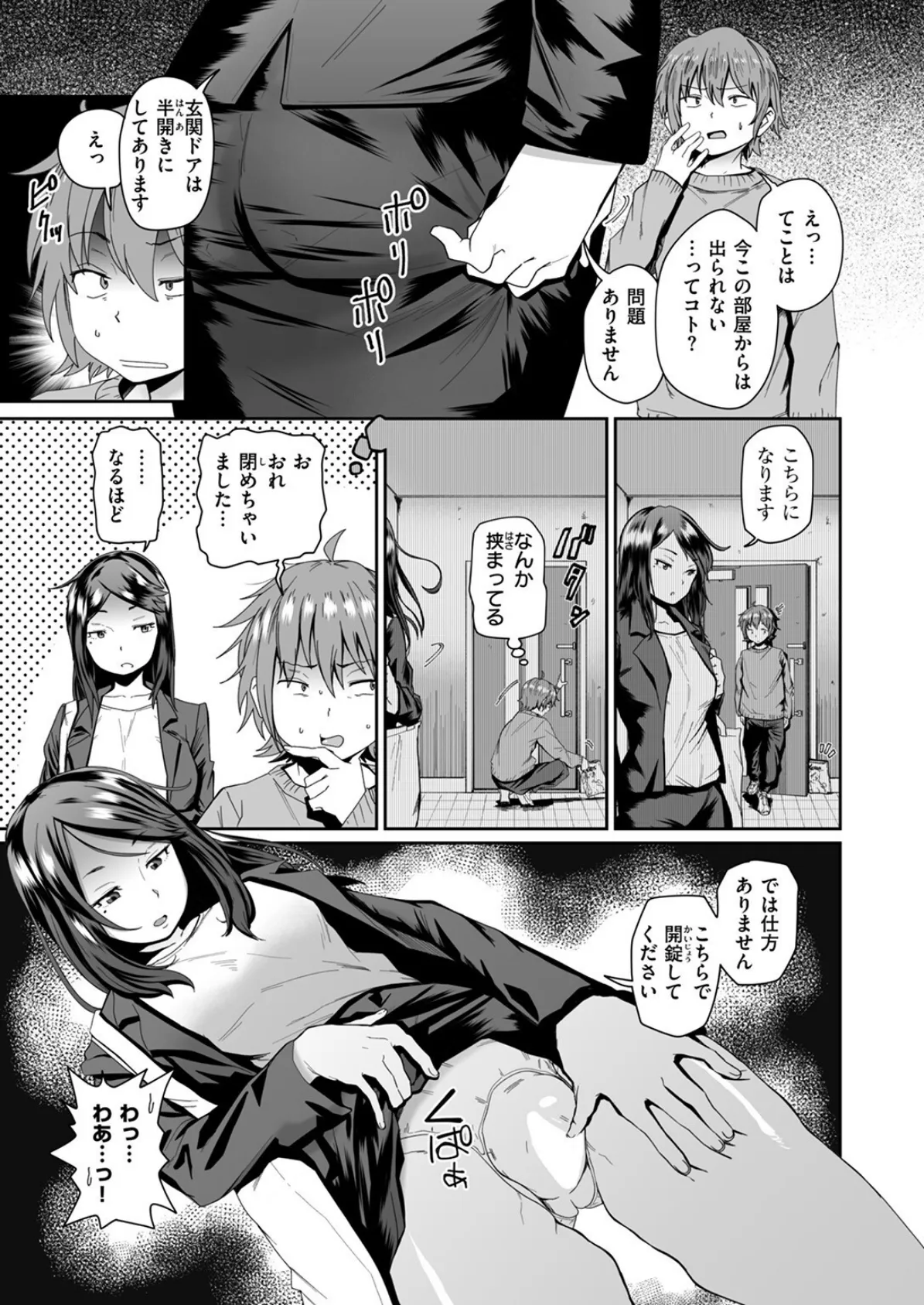 エロい間取り 5ページ