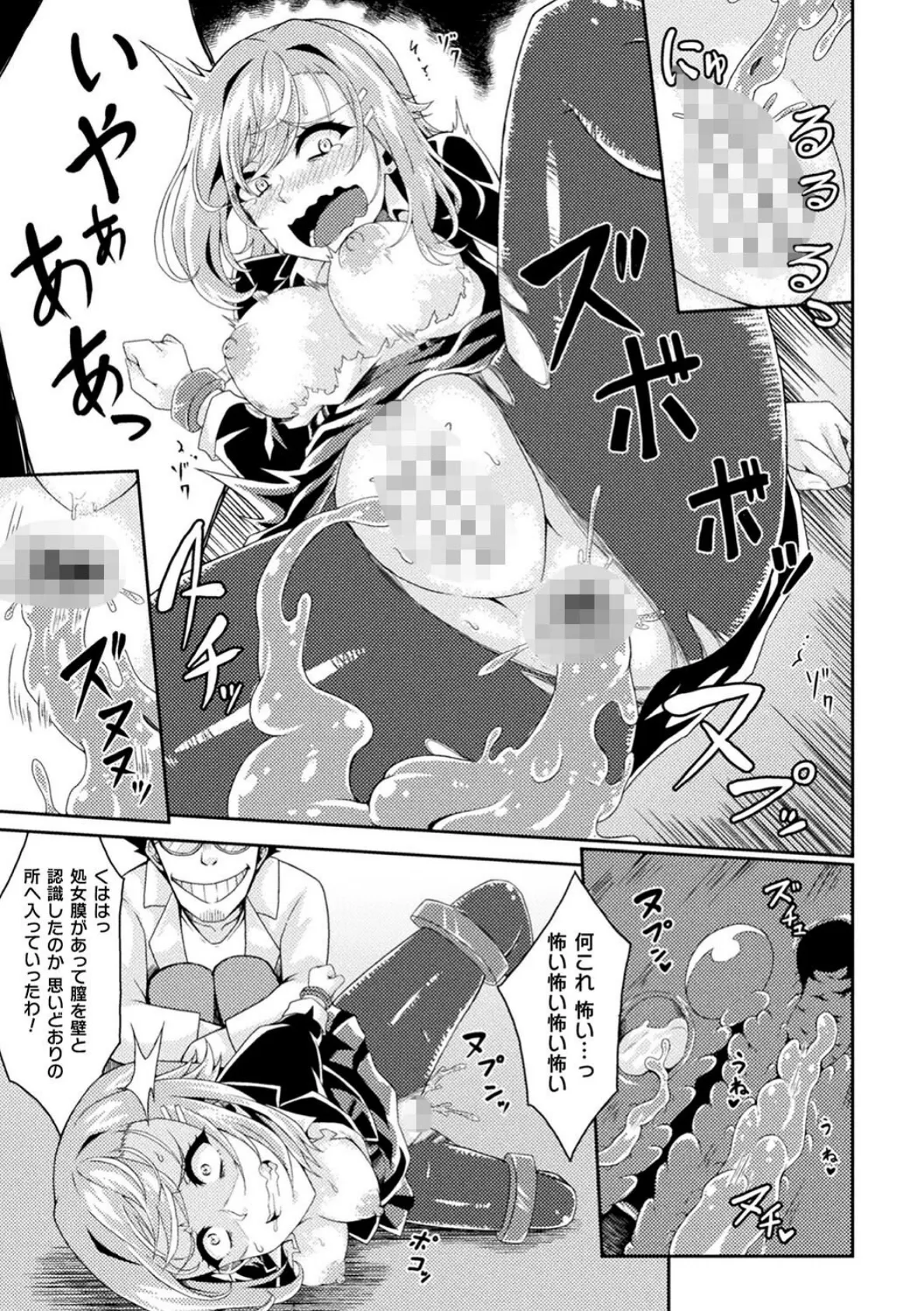 二次元コミックマガジン 人格排泄 意志なき肉人形と成り果てた正義の乙女Vol.1 23ページ