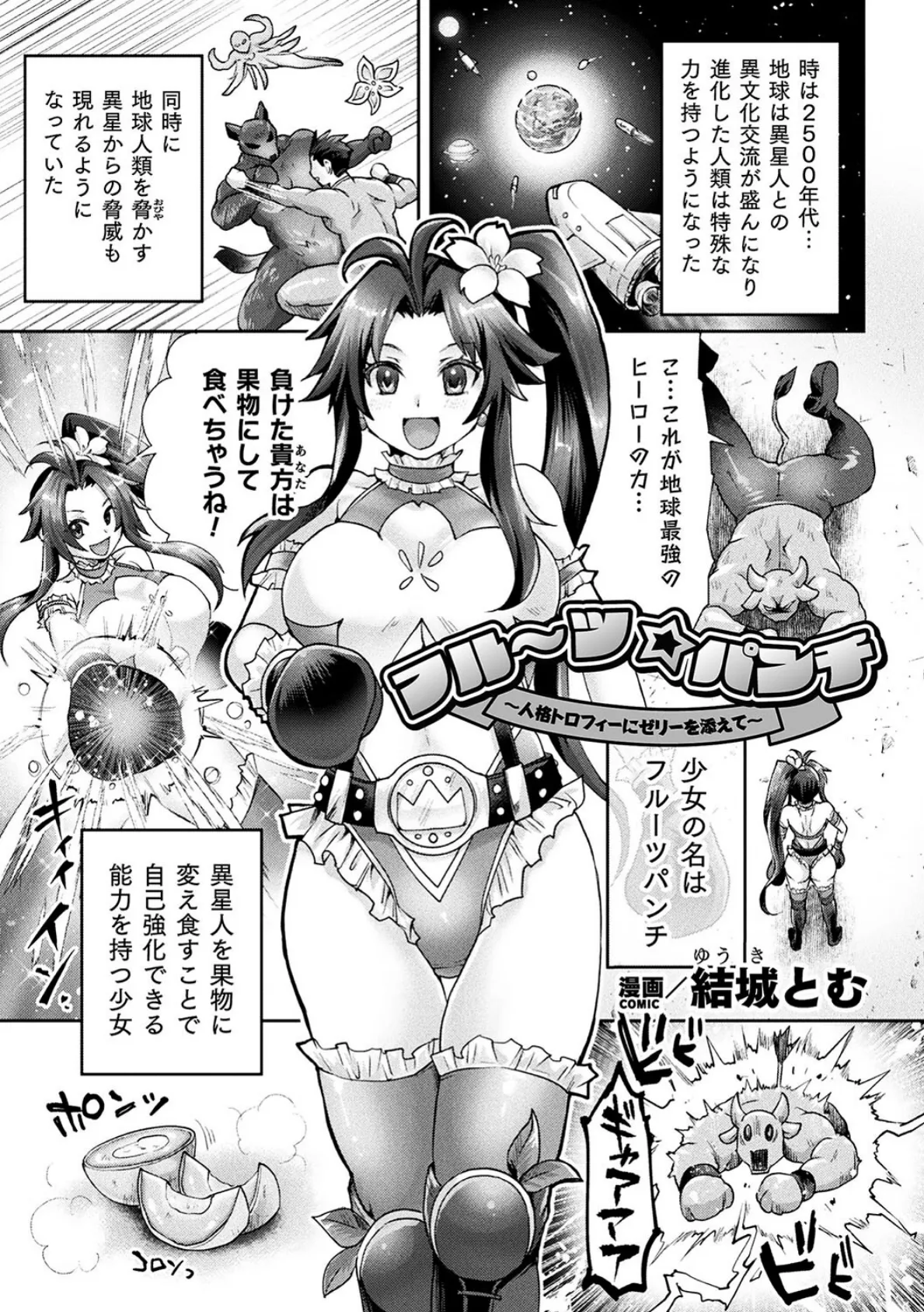 二次元コミックマガジン 人格排泄 意志なき肉人形と成り果てた正義の乙女Vol.1 9ページ