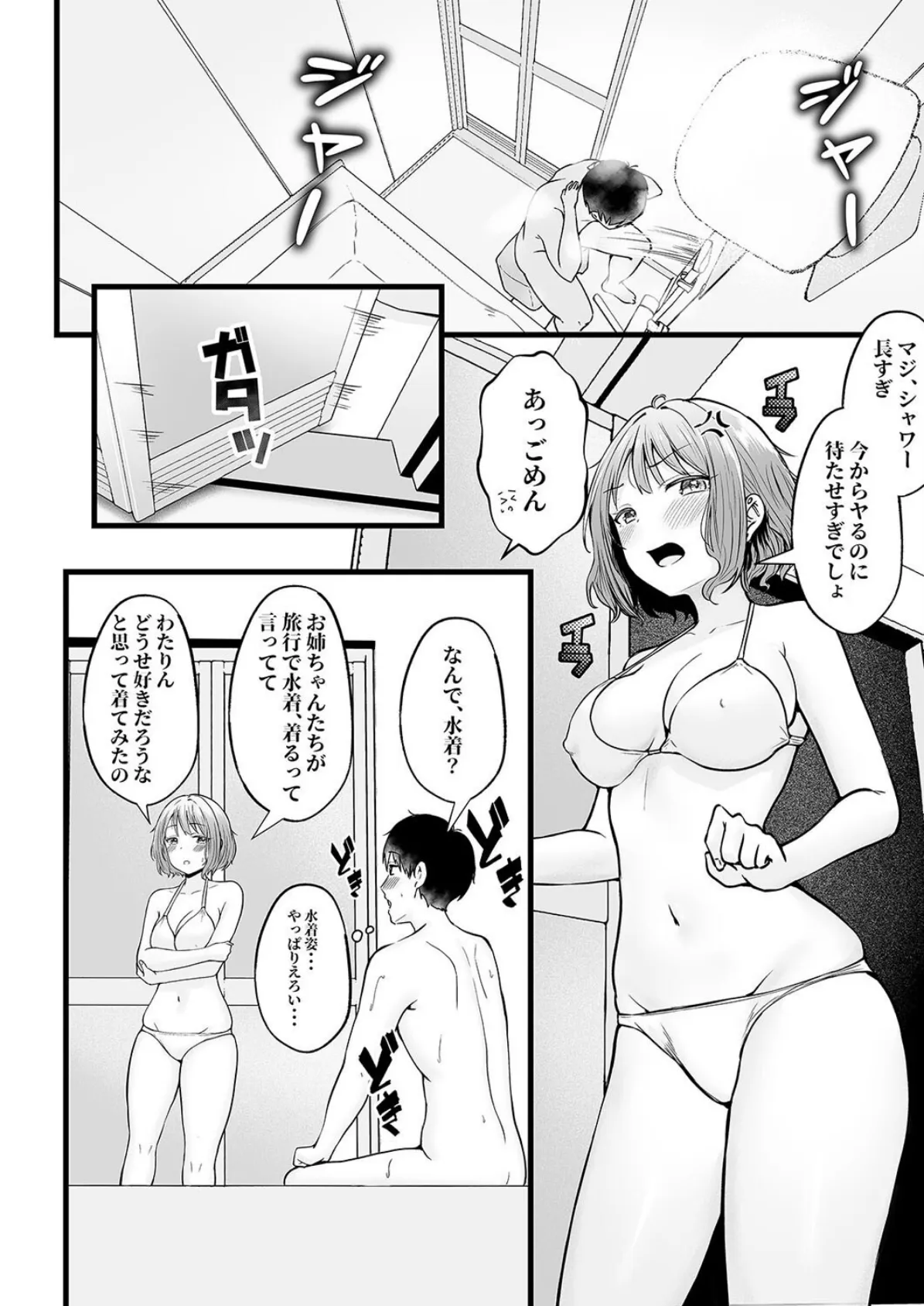 女子寮管理人の僕はギャル寮生に振り回されてます（4） 8ページ