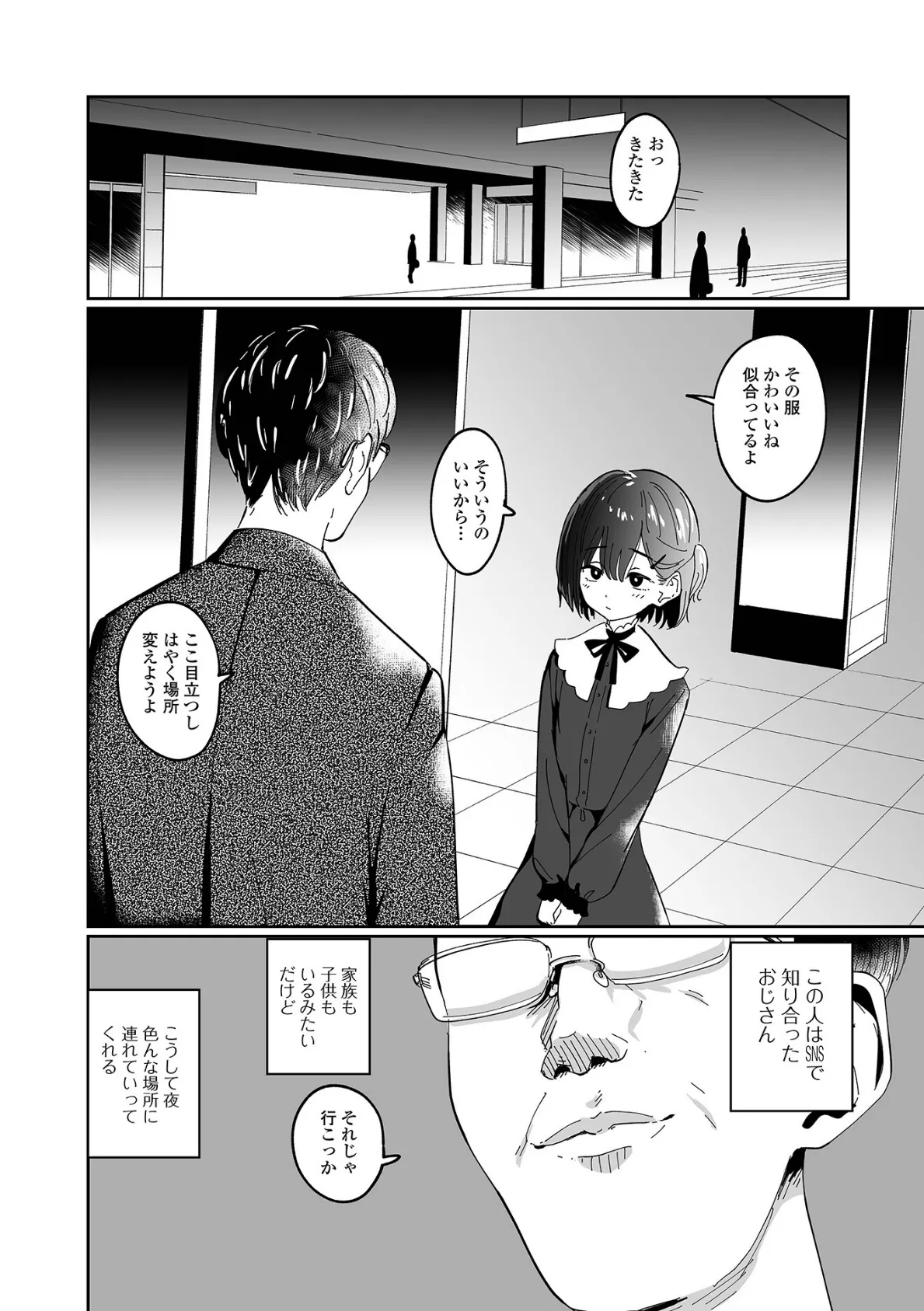 月刊Web男の娘・れくしょんッ!S Vol.109 12ページ