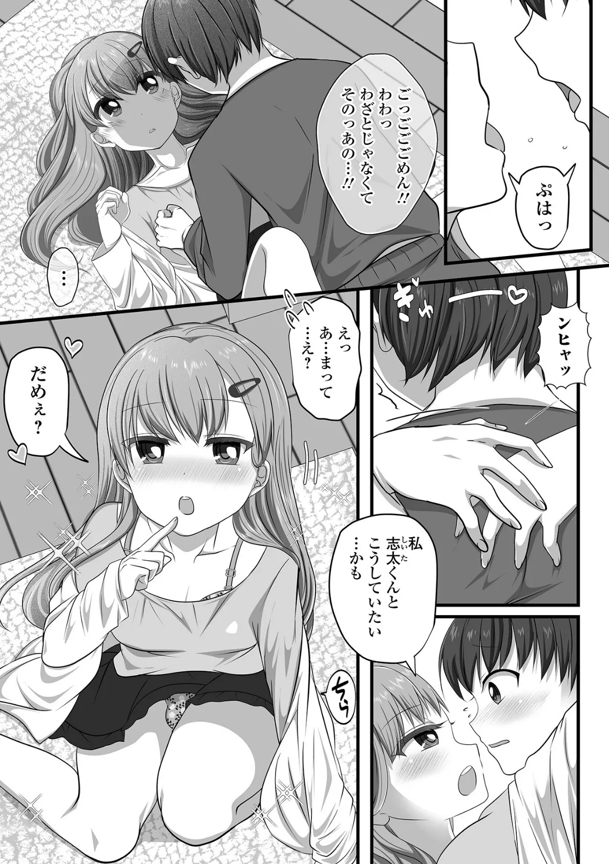 月刊Web男の娘・れくしょんッ!S Vol.109 21ページ