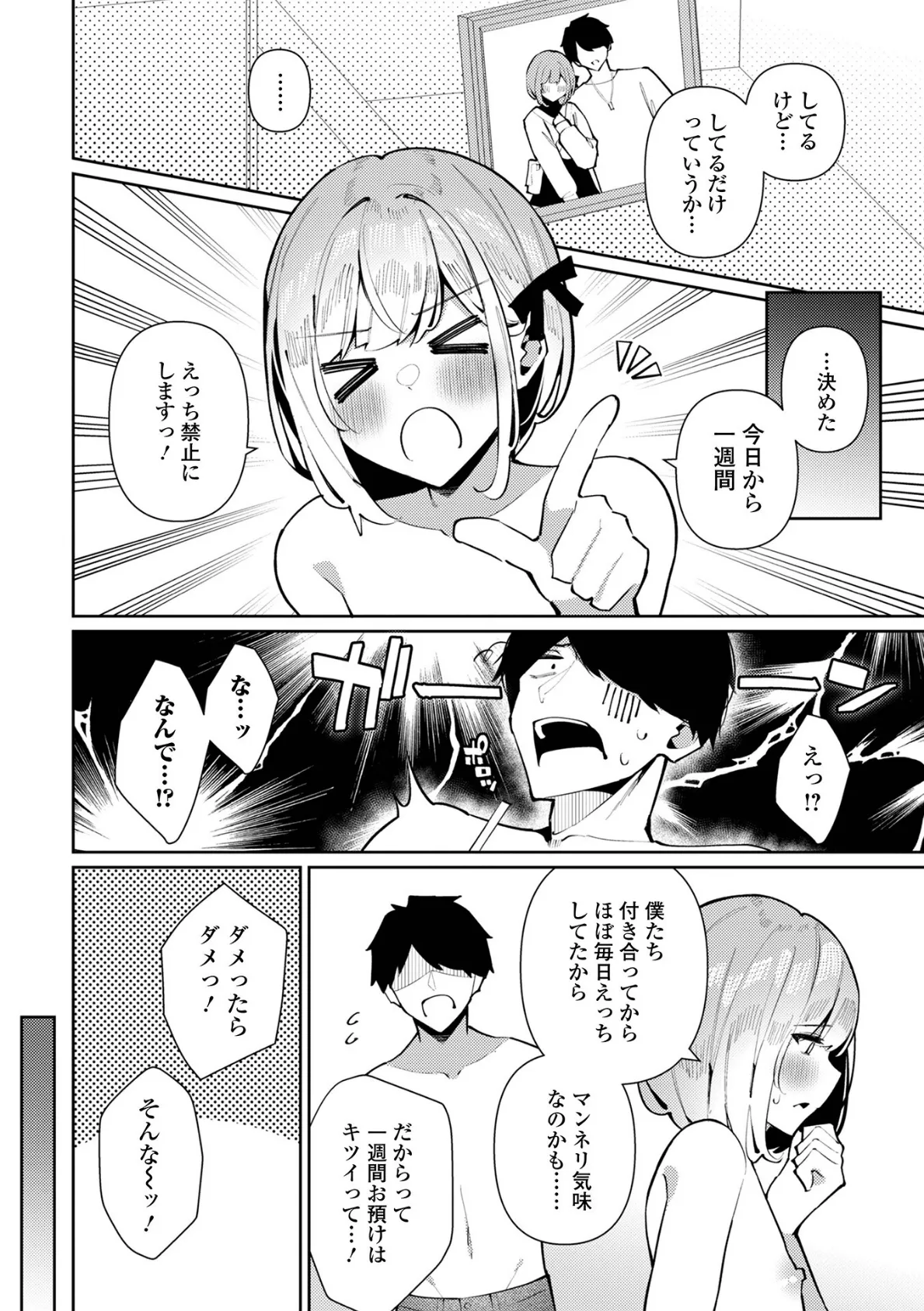 月刊Web男の娘・れくしょんッ!S Vol.109 4ページ