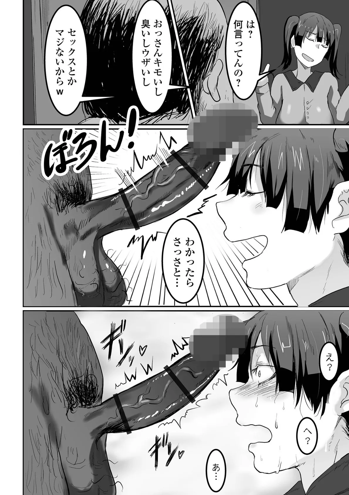 地味なカノジョの日常 10ページ