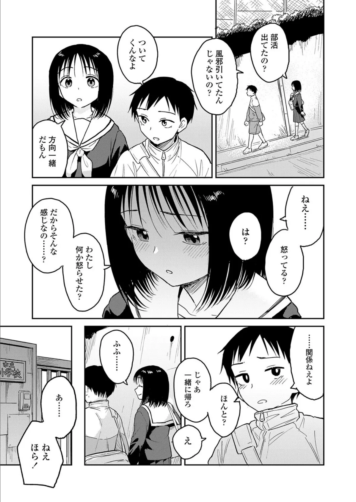 写真とろ 3ページ