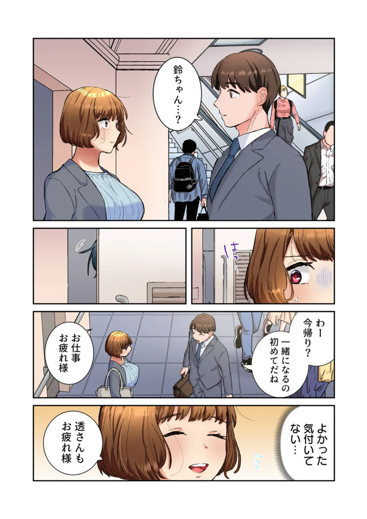 隣人はドSな元カレ〜夫を愛してるのに、疼く身体を再開発されて〜(フルカラー) 15巻 3ページ