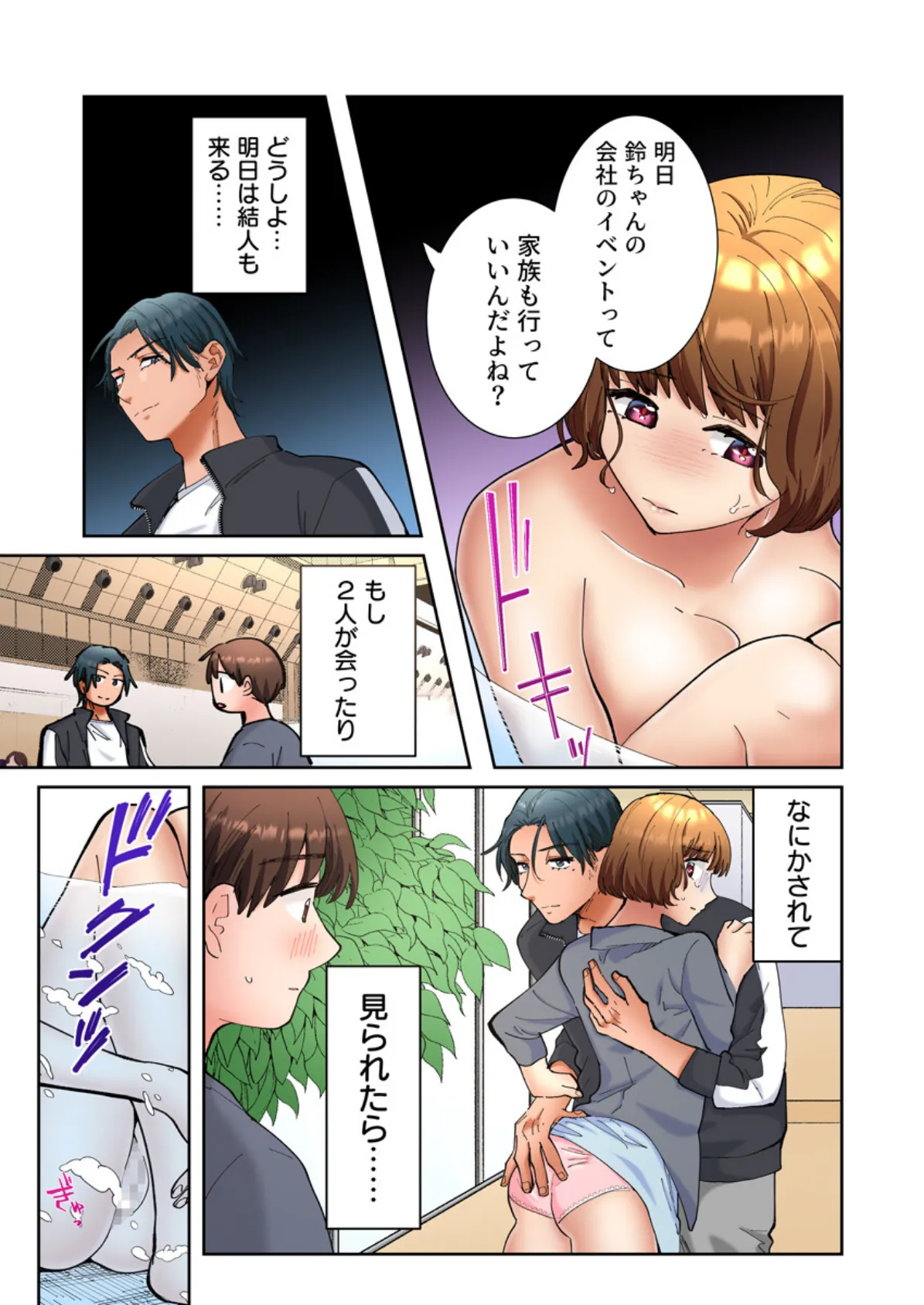 隣人はドSな元カレ〜夫を愛してるのに、疼く身体を再開発されて〜(フルカラー) 15巻 6ページ