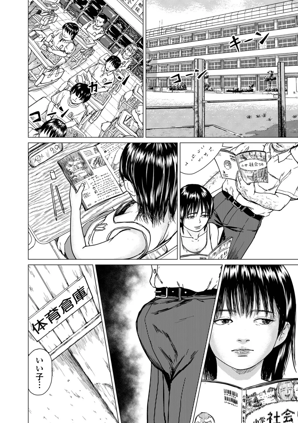 一人で逝けよ 4ページ