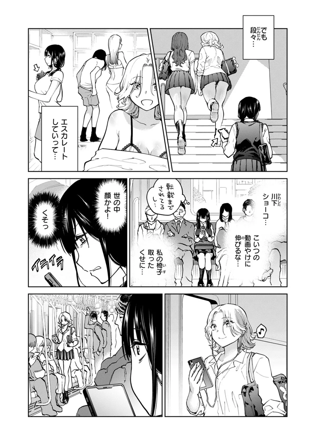 制裁！！クズ陰キャ メスブタちゃん 8ページ