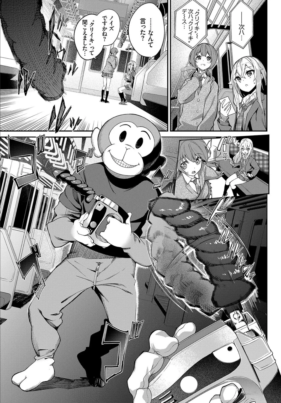 車内猥褻 vol.2 17ページ