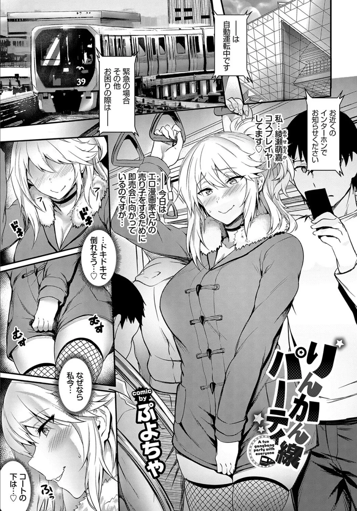 車内猥褻 vol.2 3ページ