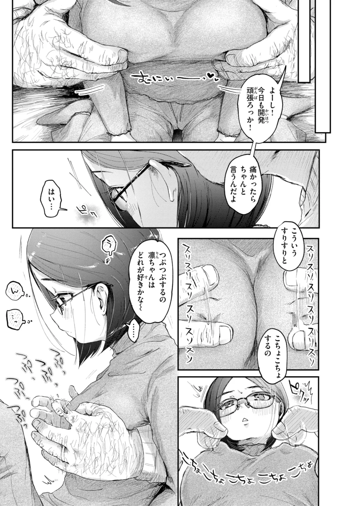 年下のおんなのこ 25ページ