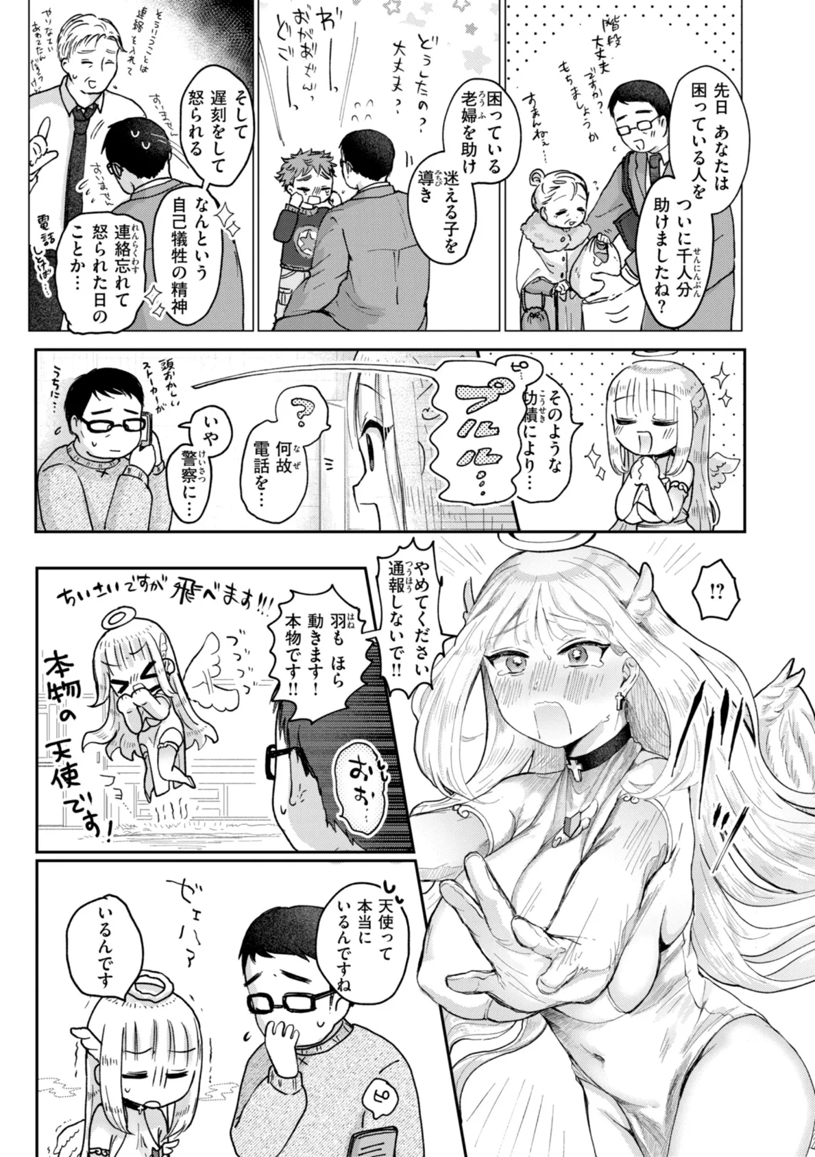 年下のおんなのこ 29ページ