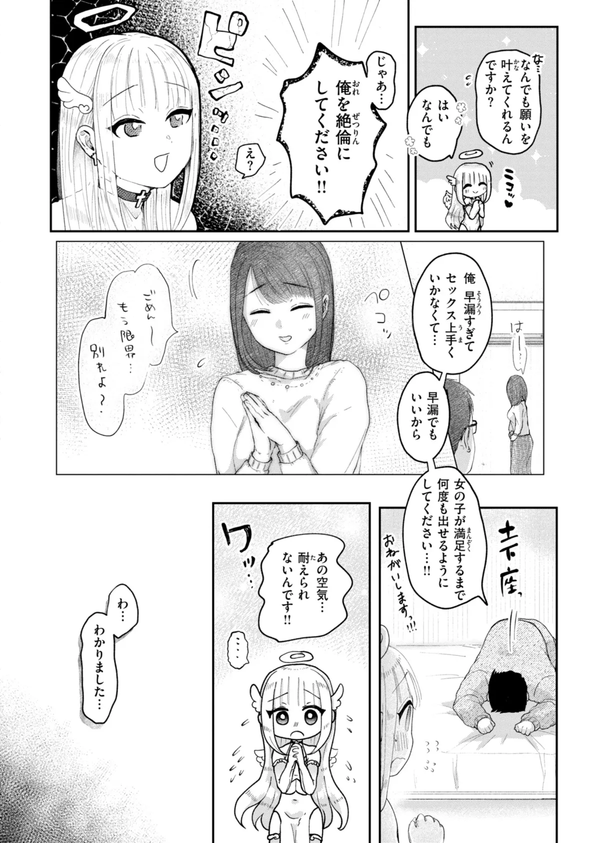 年下のおんなのこ 30ページ