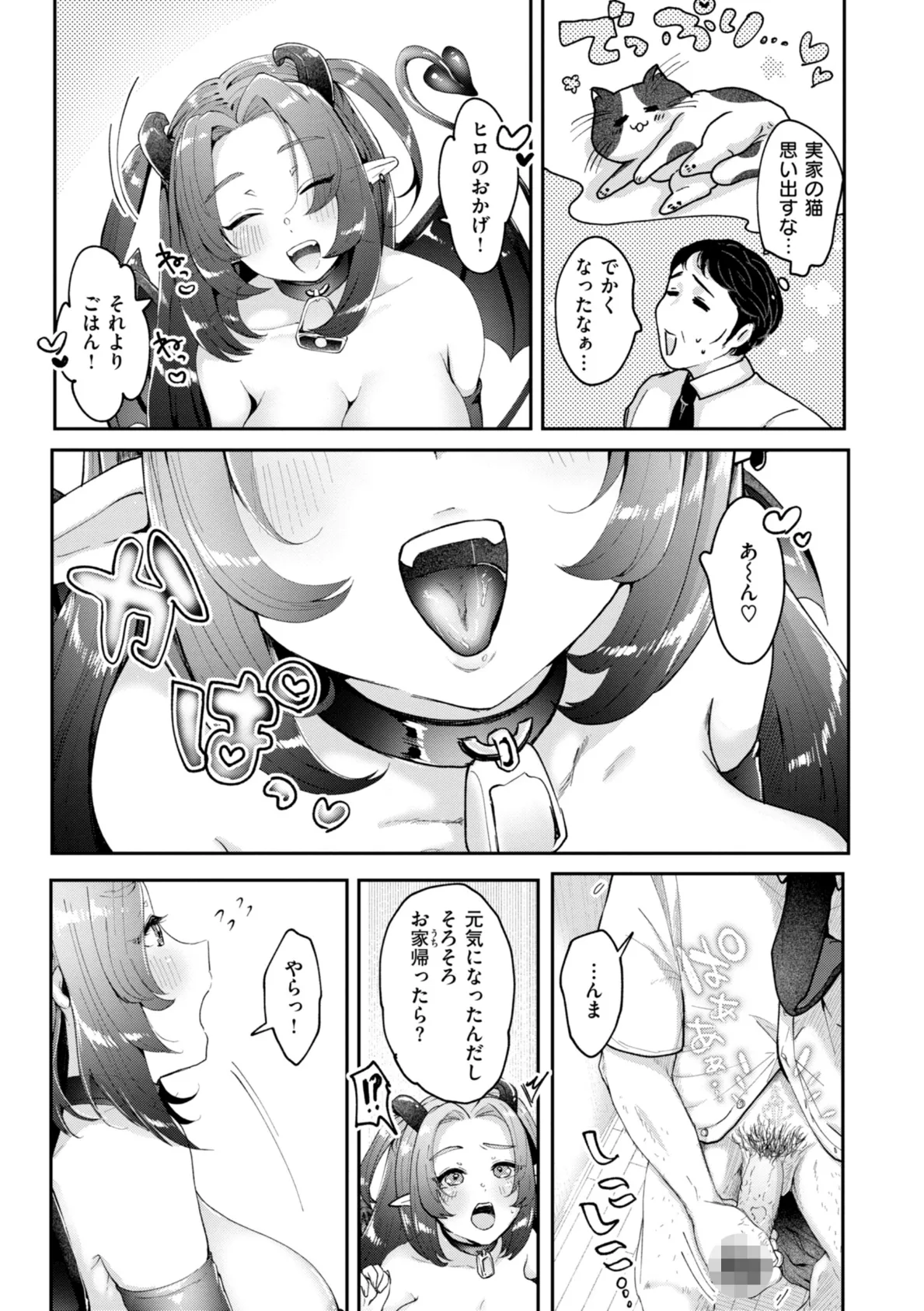 年下のおんなのこ 39ページ