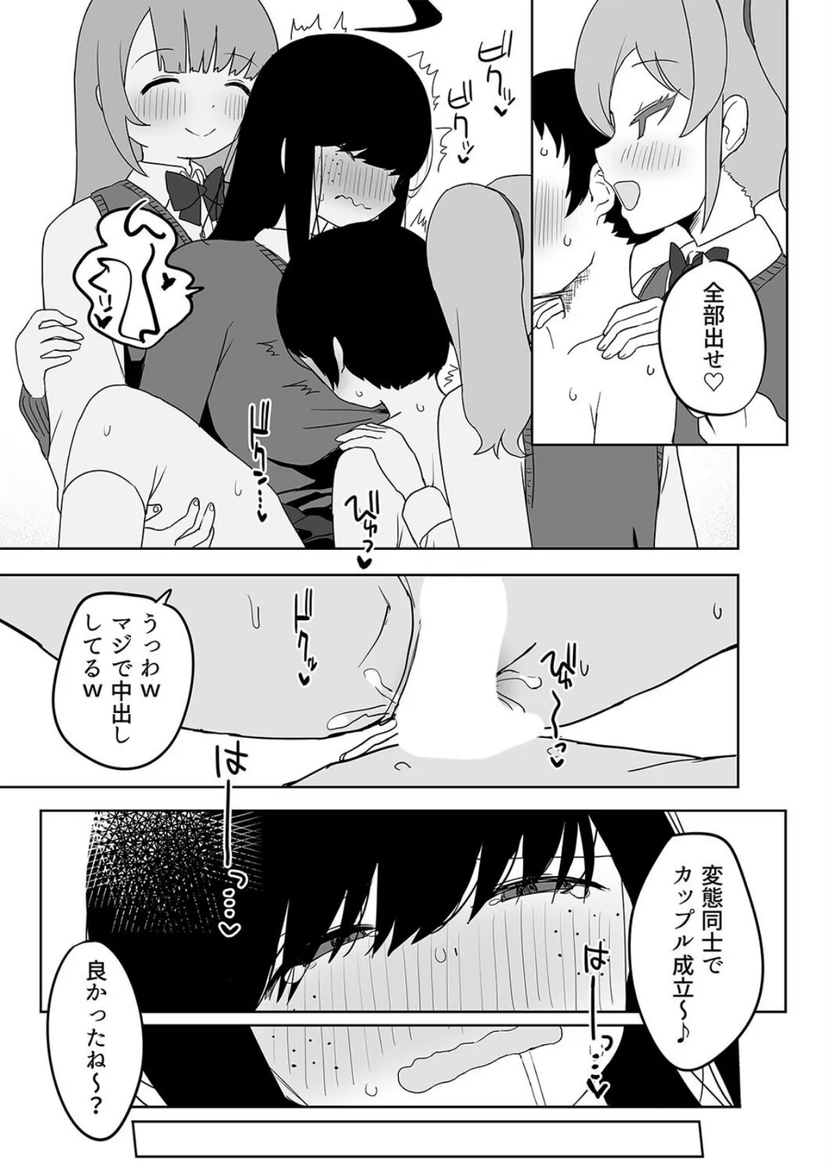 クラスの地味子と無理矢理ヤらされる(3) 7ページ