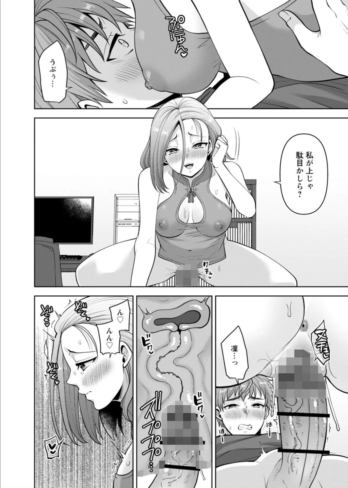 幼馴染みに復讐マッサージ〜ヨガりまくって俺を求めろ〜【R18版】【増量版】8 10ページ