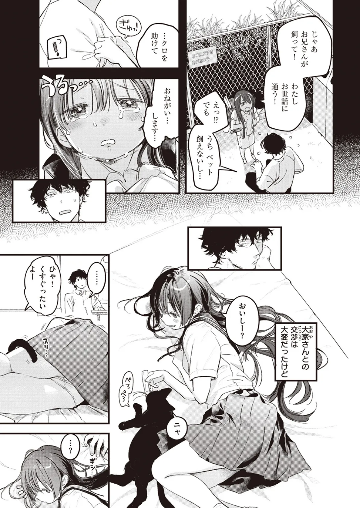 たべかけ 5ページ