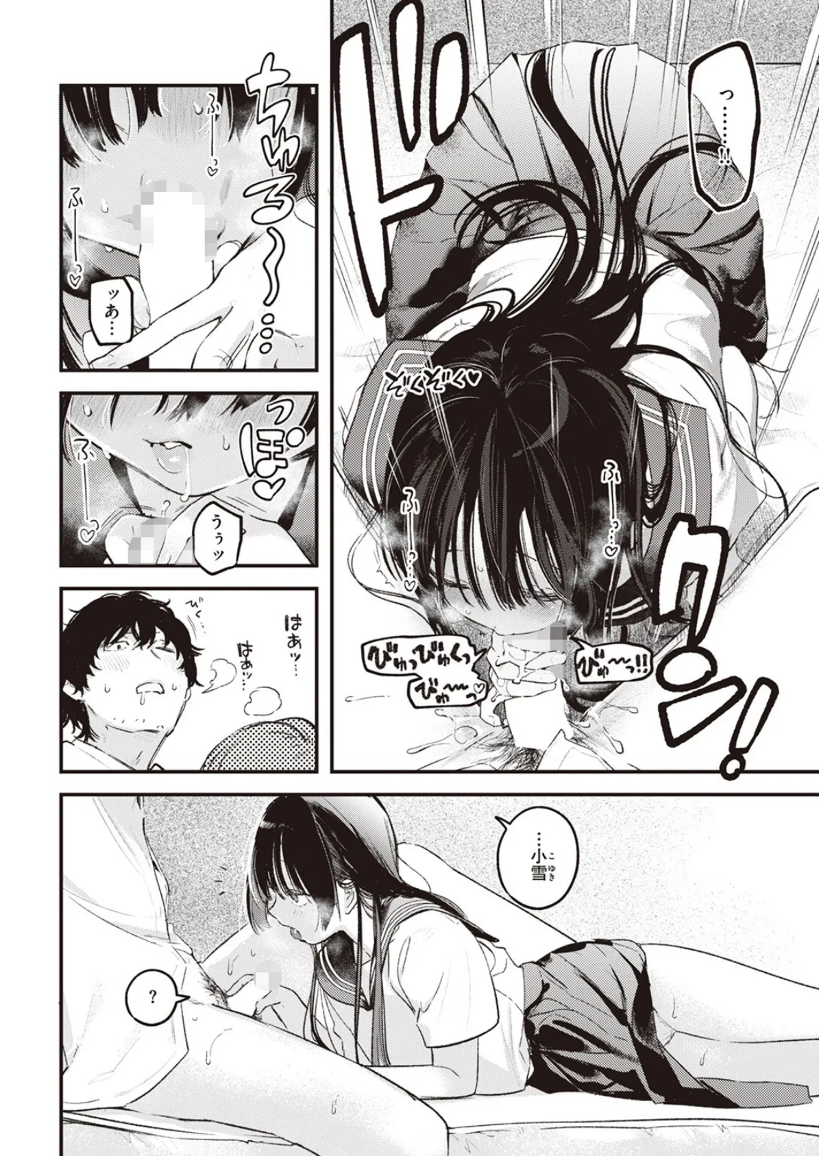 たべかけ 8ページ