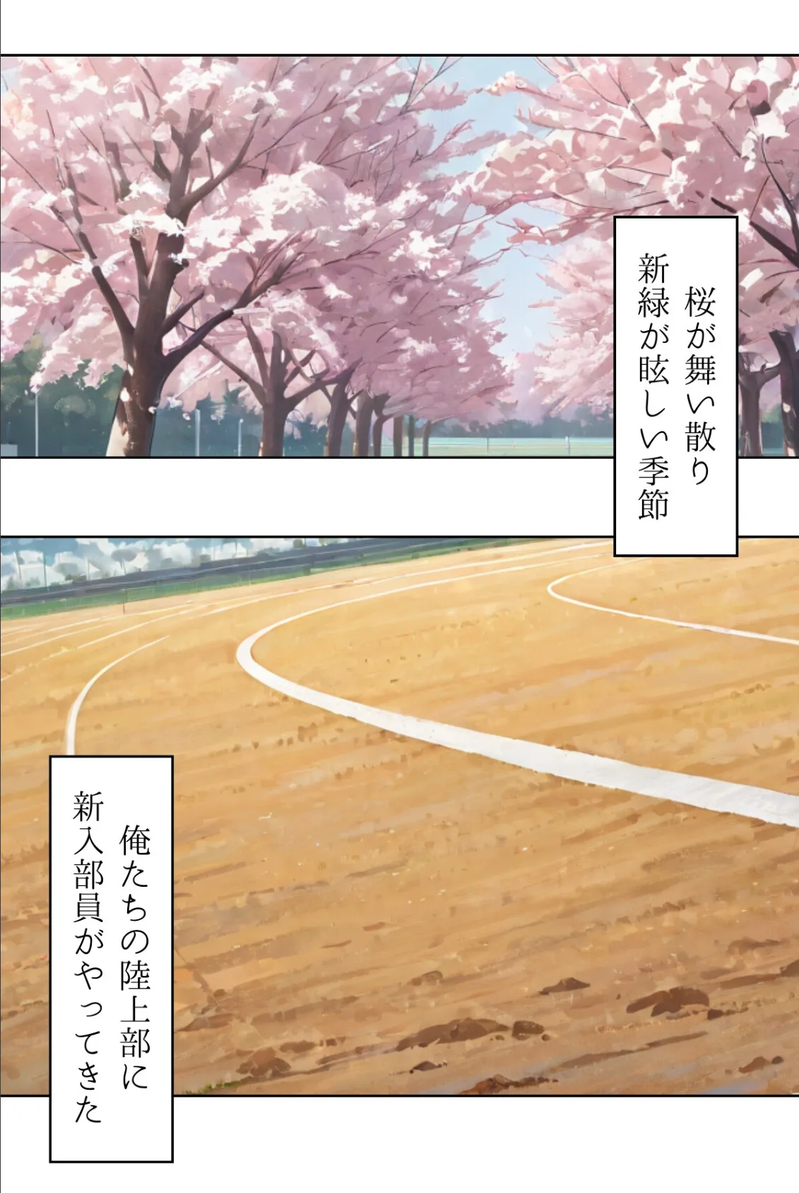 その女は陸上部を性支配する 2ページ