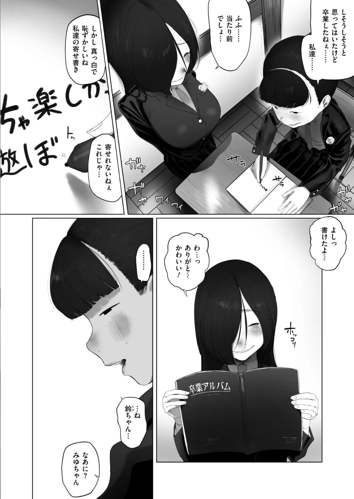 アオハル、ややくすんで 2ページ