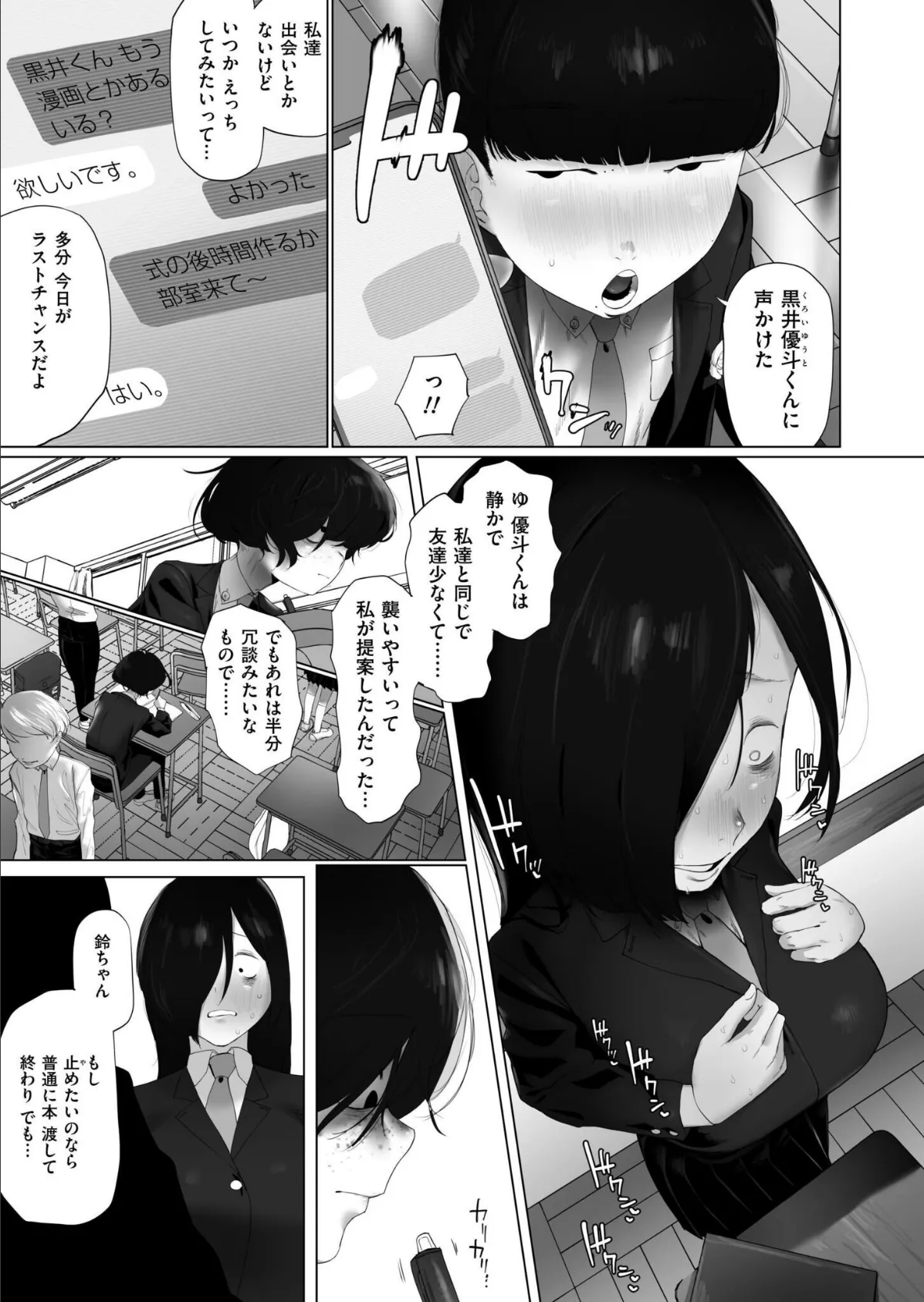 アオハル、ややくすんで 3ページ