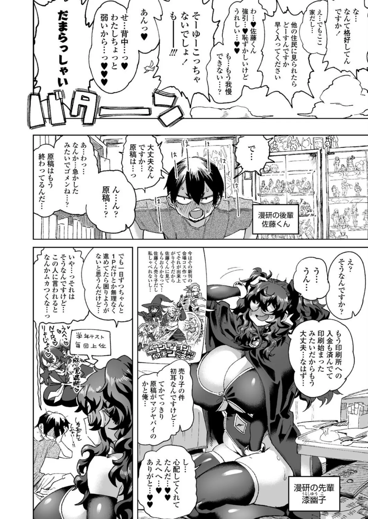 君の瞳に恋してない continued 2ページ